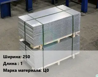 Анод цинковый 250 L=1 Ц0